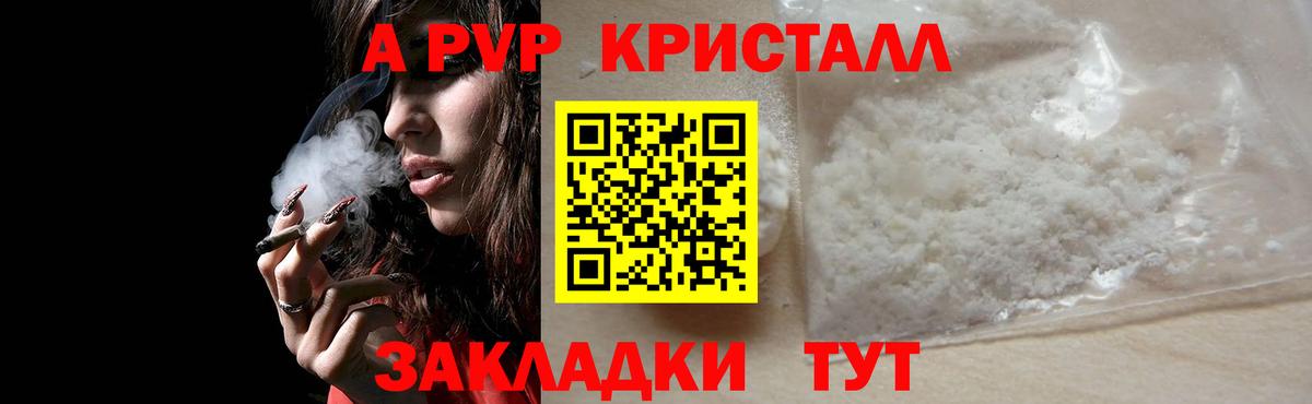 Alfa_PVP мука  Вход с VPN  A-PVP кристаллы  Троицк  Альфа ПВП  APVP мука 
