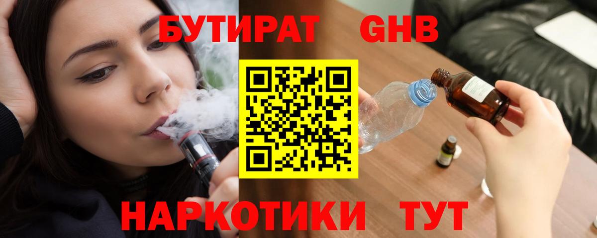 БУТИРАТ 1.4BDO Троицк