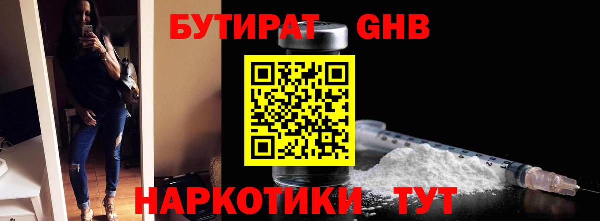 Троицк  БУТИРАТ GHB  Вход с VPN 