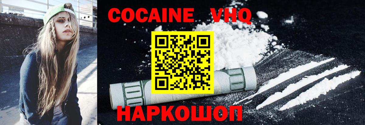 КОКАИН Колумбийский  Вход с VPN  Cocaine 97%  Троицк 