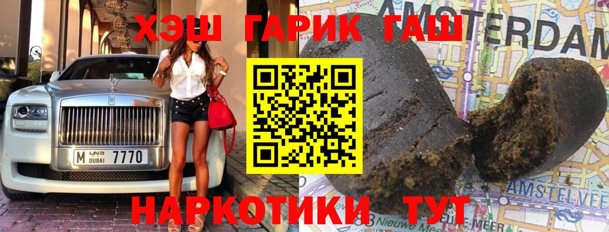 ГАШИШ гашик  ГАШ гарик  магазин продажи   Троицк  Вход с VPN 