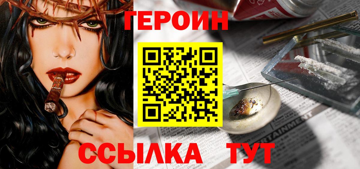 ГЕРОИН афганец Троицк