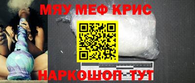 мяу мяу кристалл Новодвинск