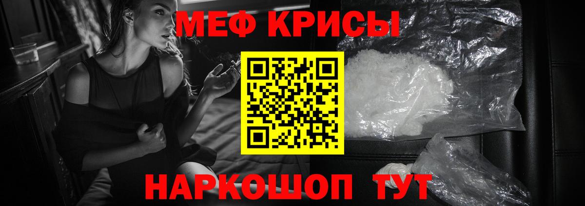 Мефедрон  МЯУ-МЯУ кристаллы  Вход с VPN  Троицк 