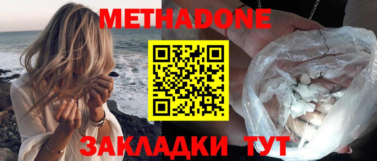 МЕТАДОН кристалл  Вход с VPN  Троицк 