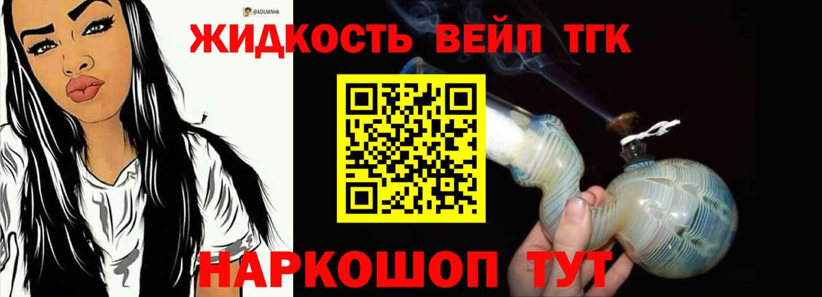 Дистиллят ТГК вейп с тгк  Вход с VPN  Троицк 